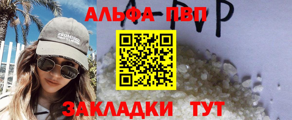 Alpha PVP  А ПВП СК  Десногорск  дарнет шоп  A-PVP VHQ 