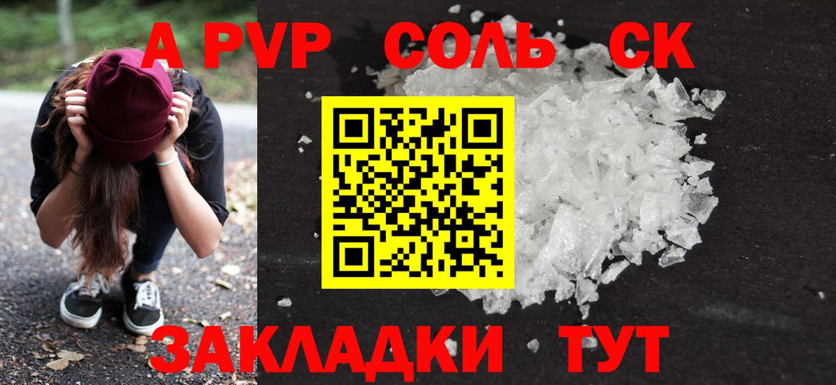 Альфа ПВП Crystall  A-PVP Соль  Десногорск  Вход с VPN  Alpha PVP СК 