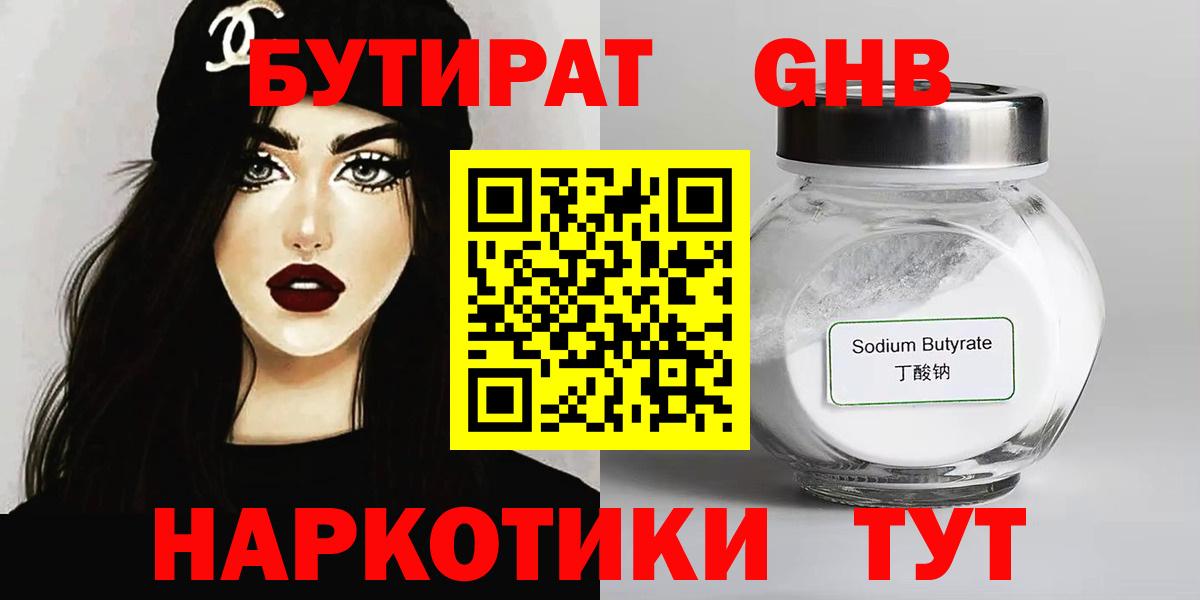 Бутират бутандиол Десногорск