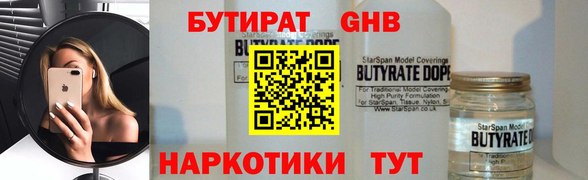 БУТИРАТ жидкий экстази Десногорск