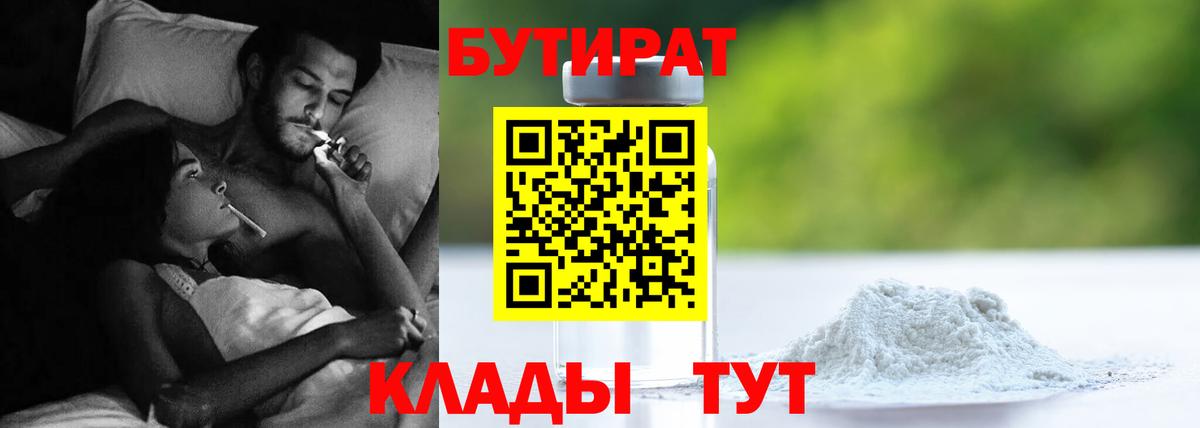 БУТИРАТ BDO 33%  Десногорск 