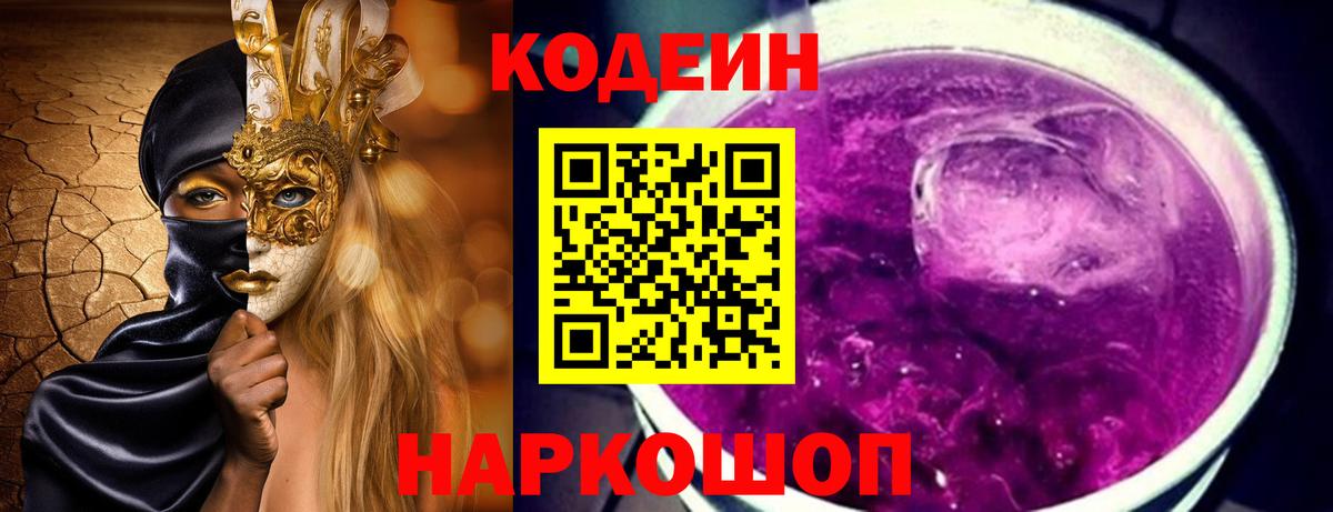 Codein Purple Drank  Codein напиток Lean (лин)  Десногорск 