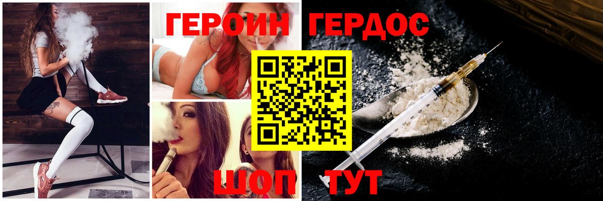 ГЕРОИН хмурый Десногорск