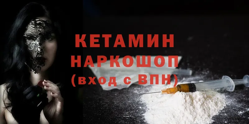 КЕТАМИН ketamine  что такое   blacksprut вход  darknet наркотические препараты  Десногорск 