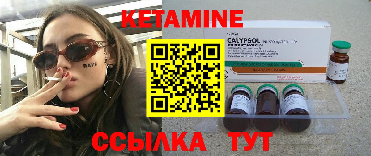 КЕТАМИН ketamine Десногорск