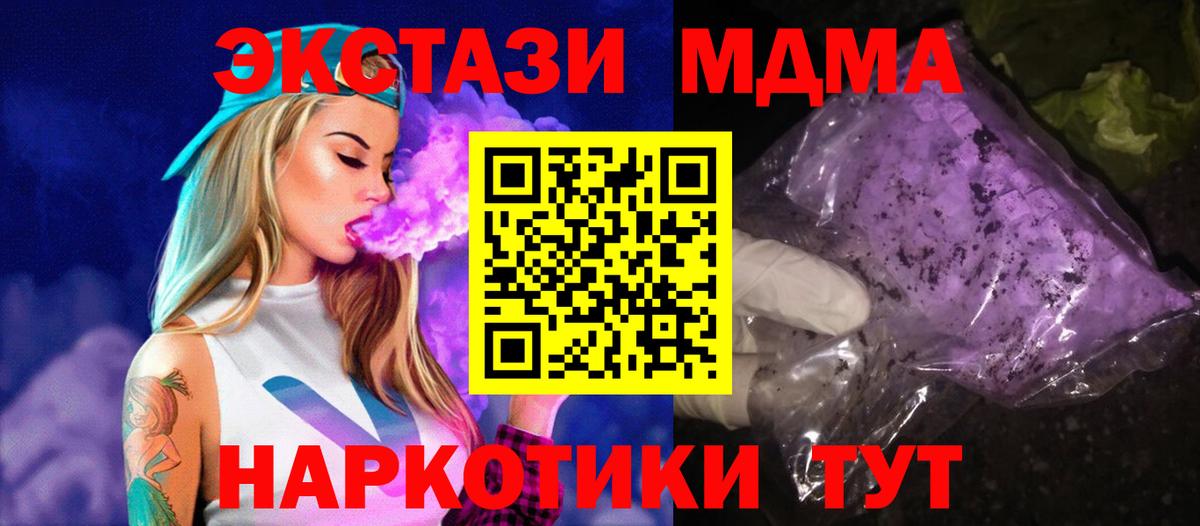 МДМА молли  MDMA  Десногорск  MDMA crystal 