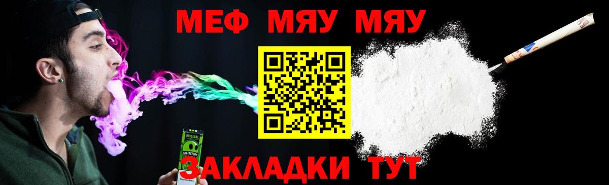 МЕФ мука  Вход с VPN  Десногорск 