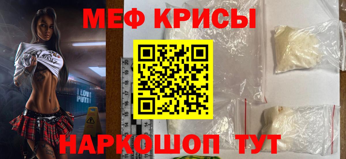 Мефедрон кристаллы Десногорск