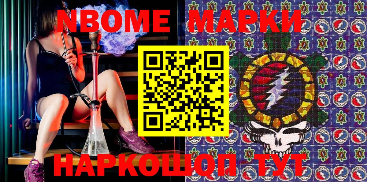 Марки 25I-NBOMe 1,5мг Десногорск