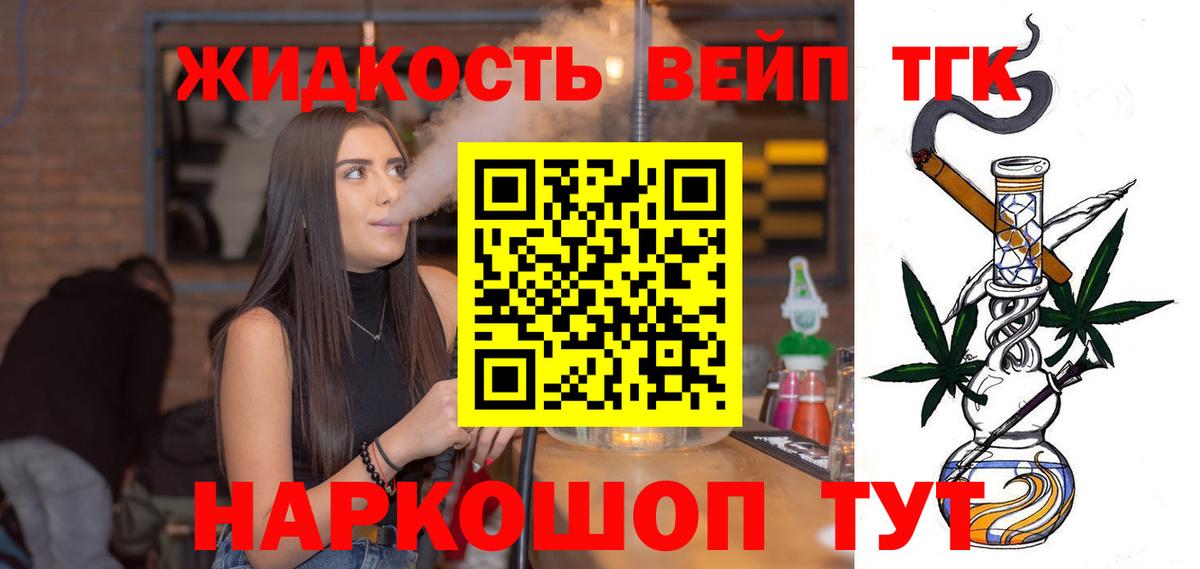 Дистиллят ТГК жижа Десногорск